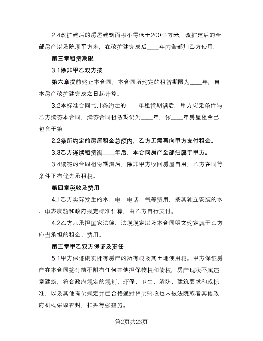 农村个人房屋出售协议经典版（六篇）.doc_第2页