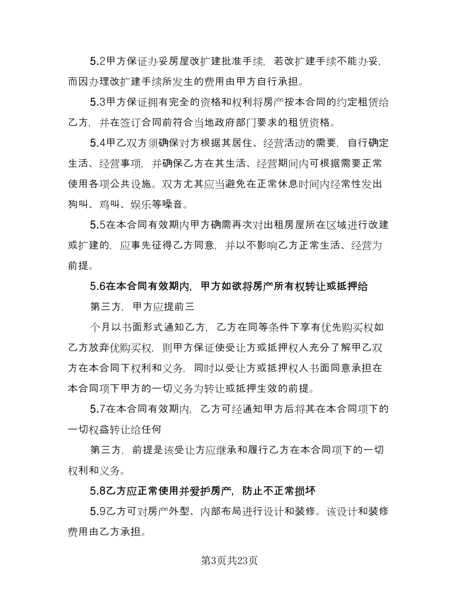 农村个人房屋出售协议经典版（六篇）.doc_第3页