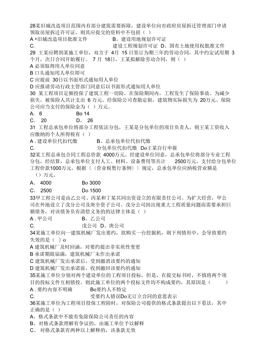 工程法规及相关知识考试试题及答案_第4页