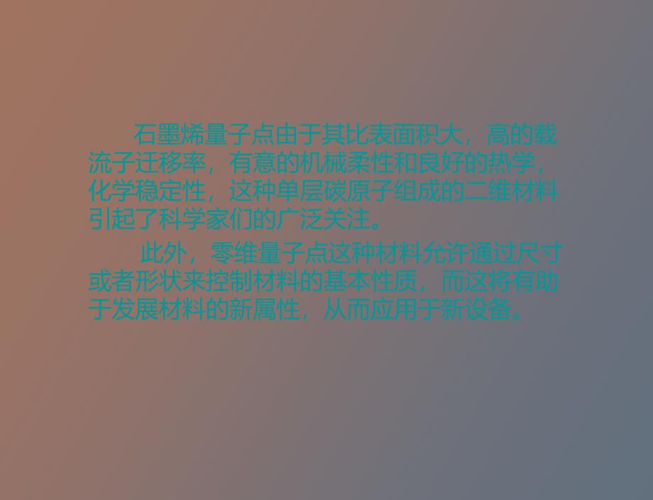 石墨烯量子点制备及应用_第4页