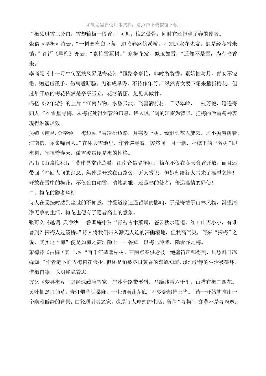 略论古代诗歌中的梅花意象及其他文化内涵_第3页