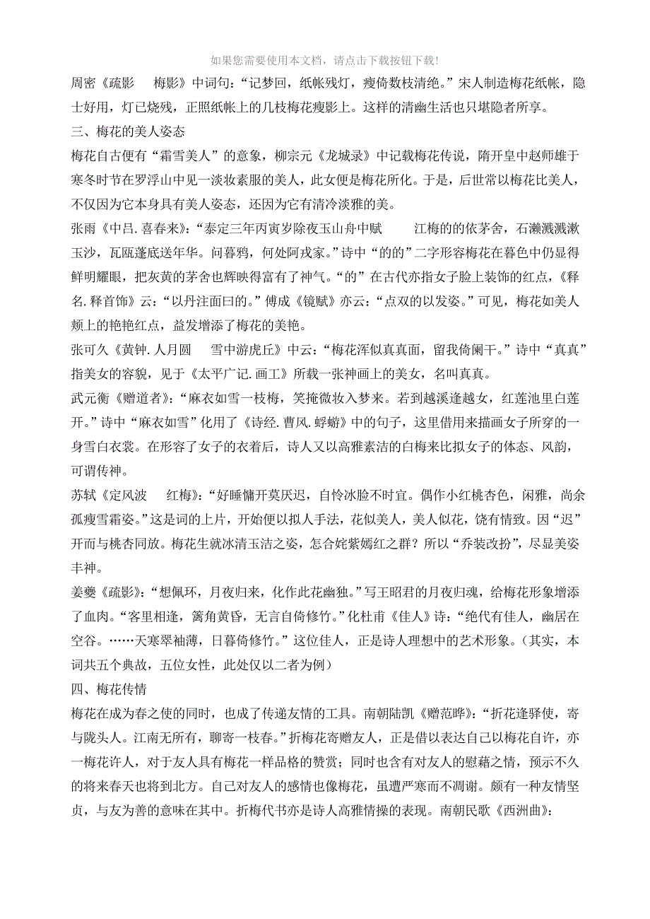 略论古代诗歌中的梅花意象及其他文化内涵_第4页