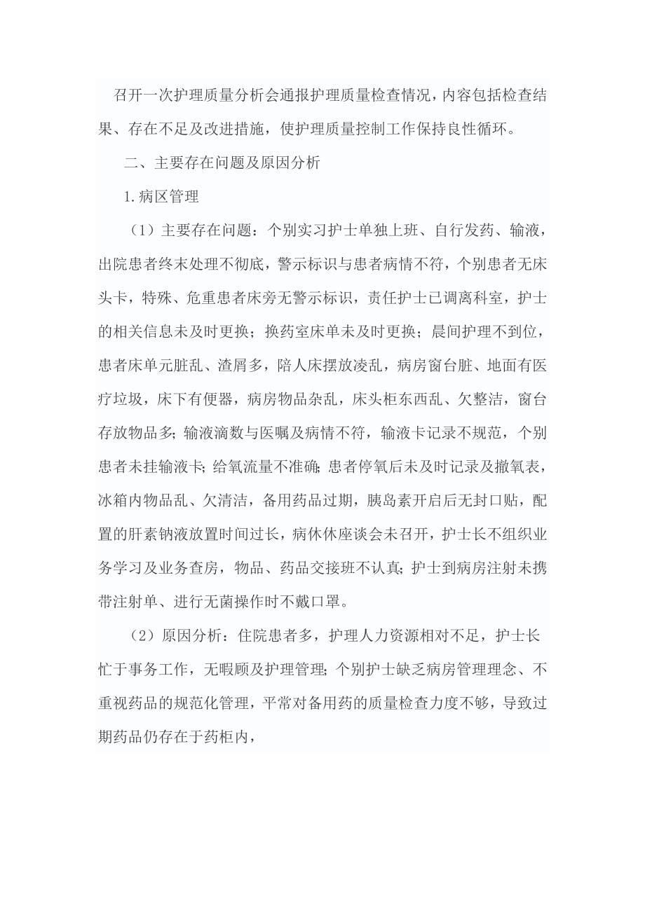 护理质量持续改进总结_第5页