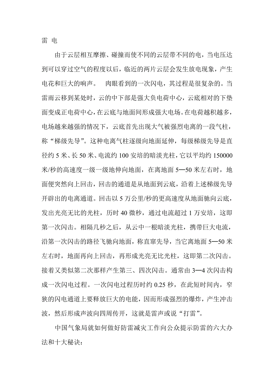 中小学生常用安全知识手册_第2页