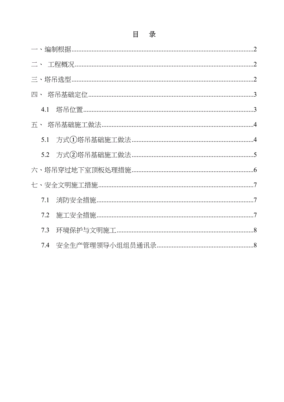 塔吊基础方案定稿_第1页