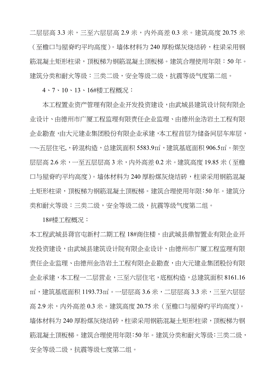 塔吊基础方案定稿_第3页