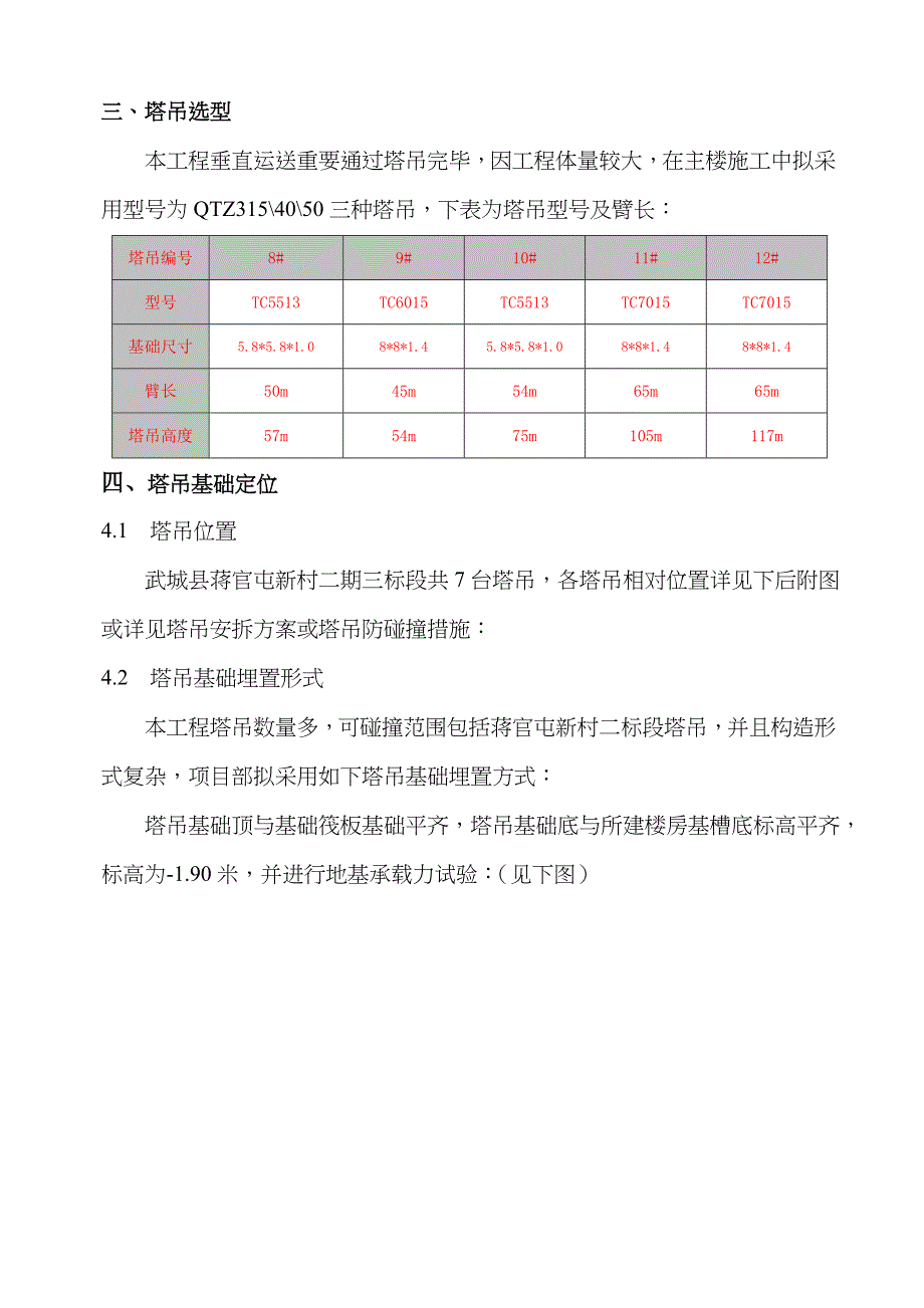 塔吊基础方案定稿_第4页