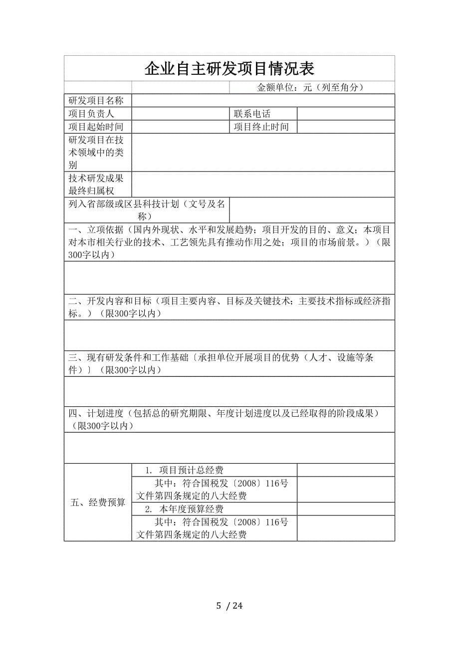 加计扣除说明汇总_第5页