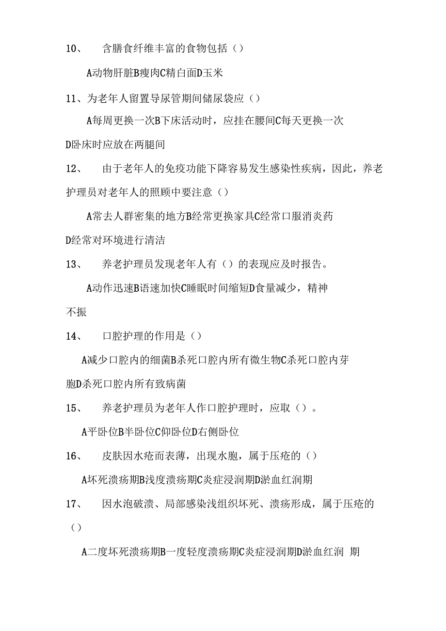 养老护理四级试题_第2页