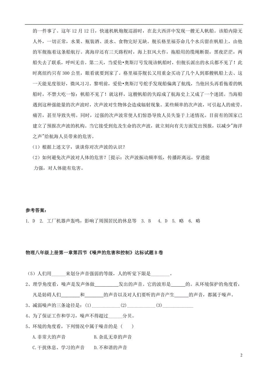 八年级物理上册 第1章 第四节达标测试 新人教版_第2页