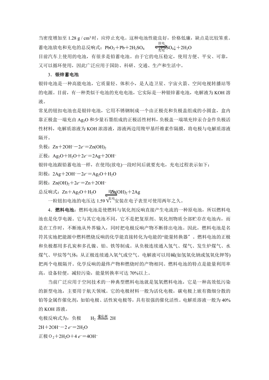 2022年高二化学教案42《化学电源》(新人教版选修4).docx_第2页