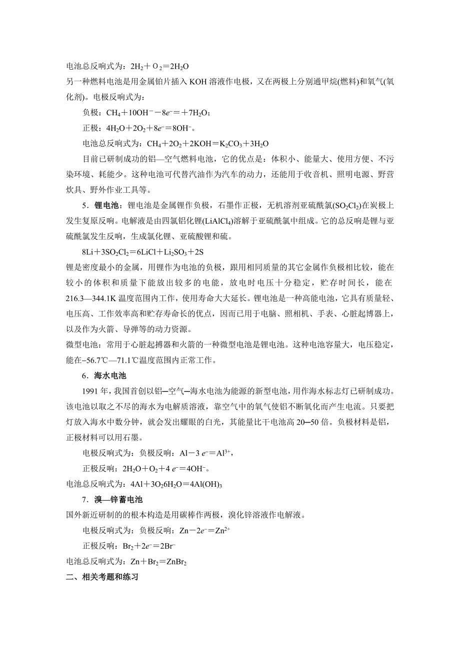 2022年高二化学教案42《化学电源》(新人教版选修4).docx_第3页