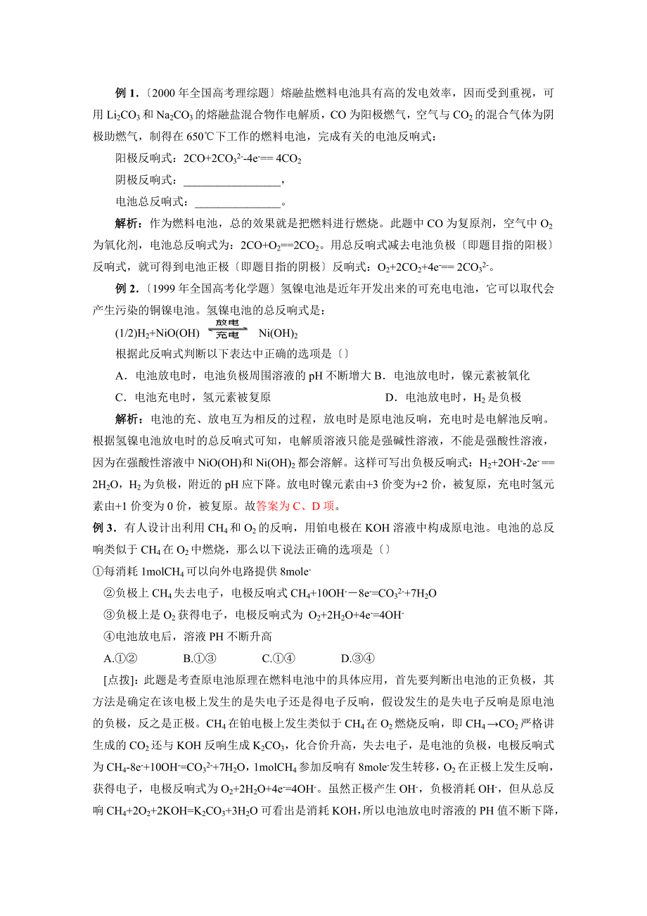 2022年高二化学教案42《化学电源》(新人教版选修4).docx_第4页