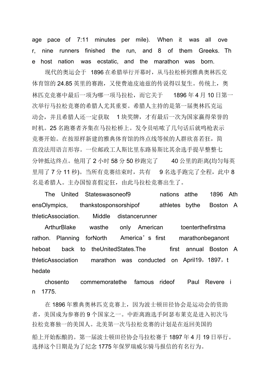 体育英语马拉松历史.docx_第2页