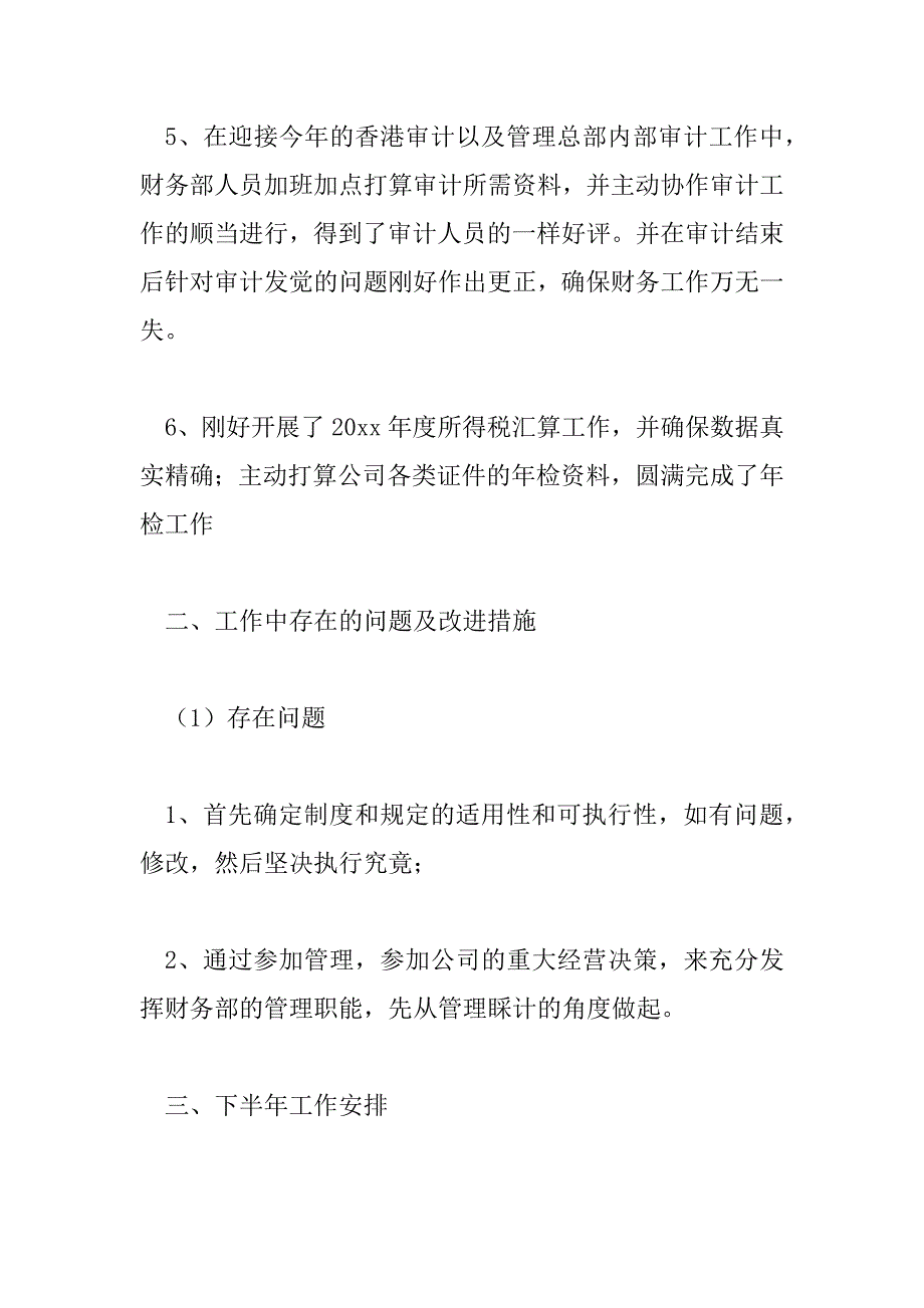 2023年上半年财务工作总结下半年工作计划6篇_第3页