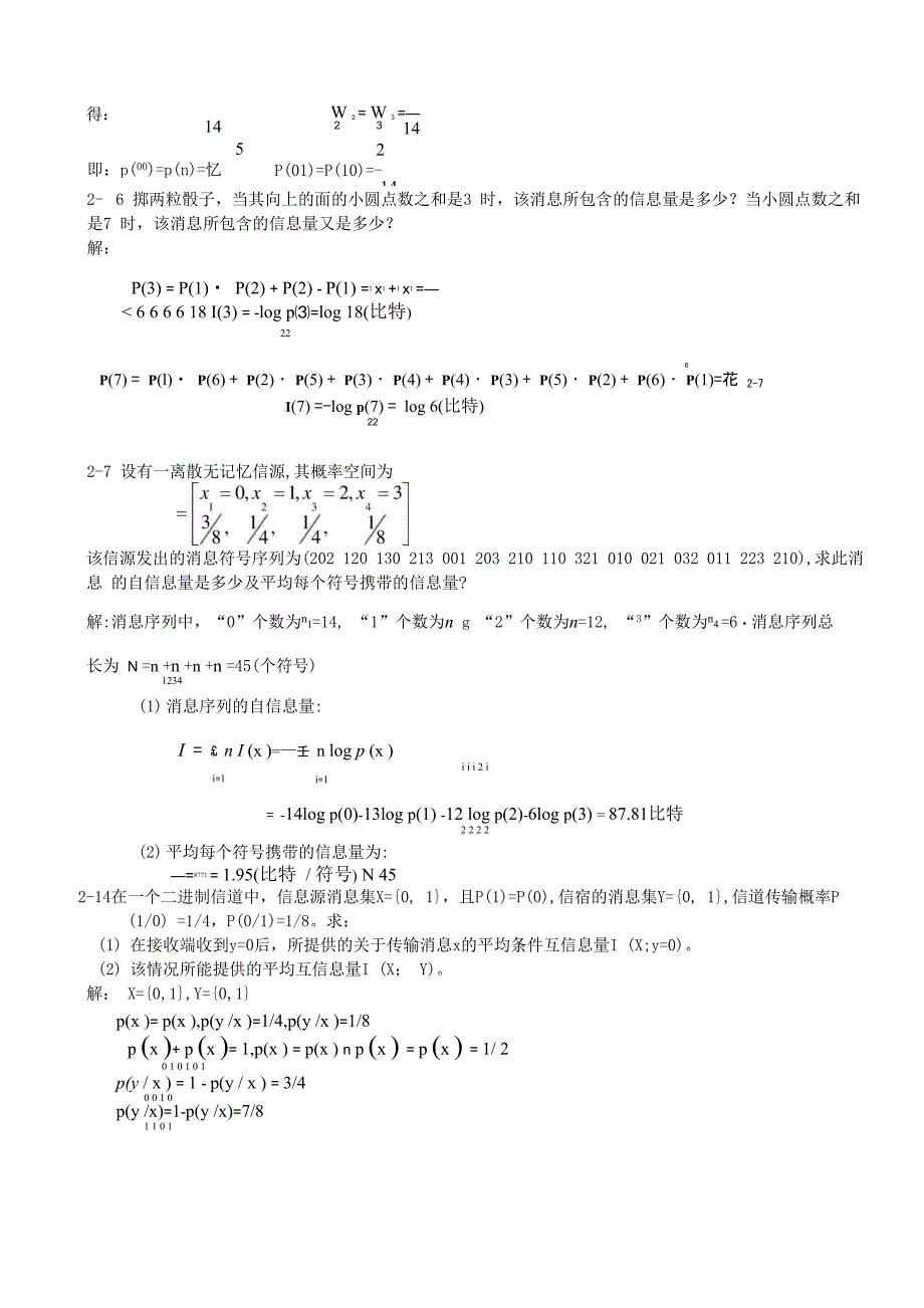 信息论与编码考试题库_第2页