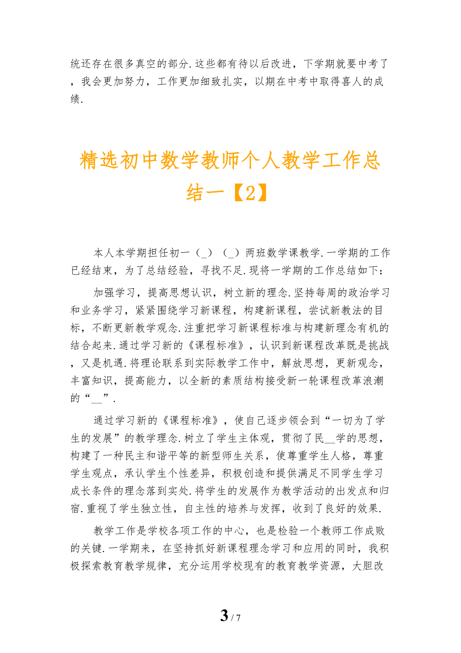 精选初中数学教师个人教学工作总结一_第3页