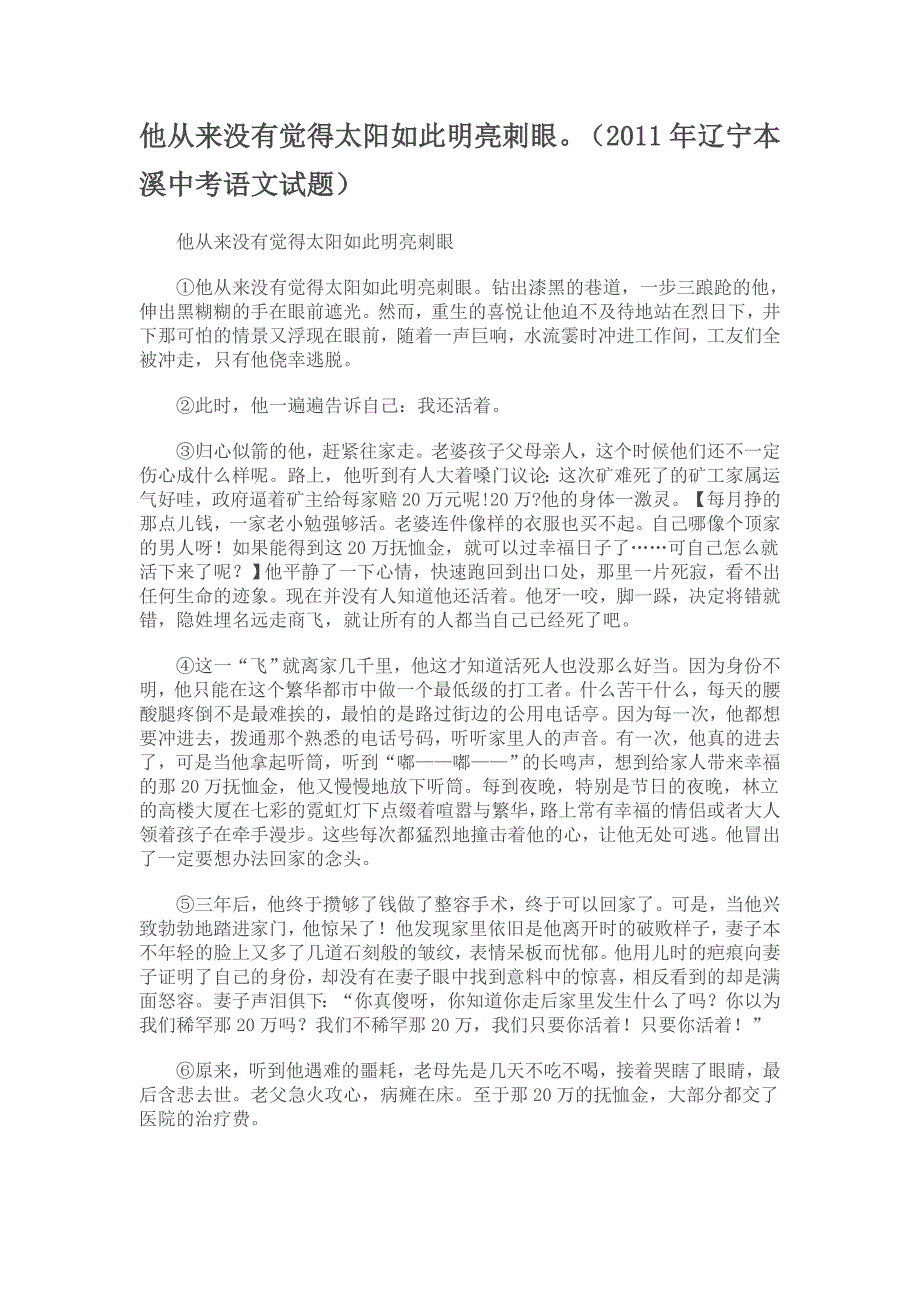 他从来没有觉得太阳如此明亮刺眼.doc_第1页