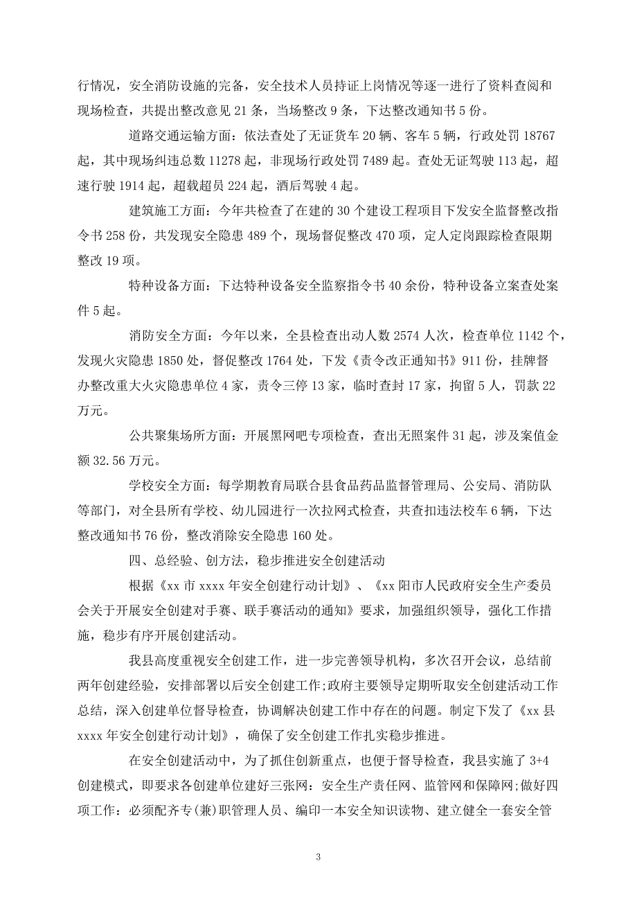 2020年安全生产监督管理局工作人员工作总结.docx_第3页