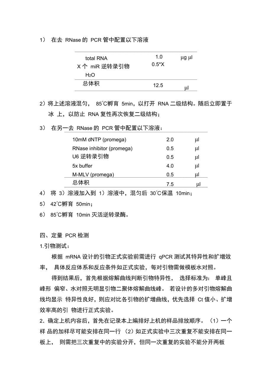 qPCR实验操作流程_第5页