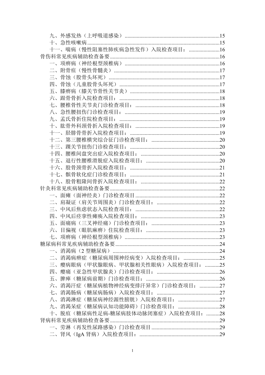 个病种常见病辅助检查备要_第2页