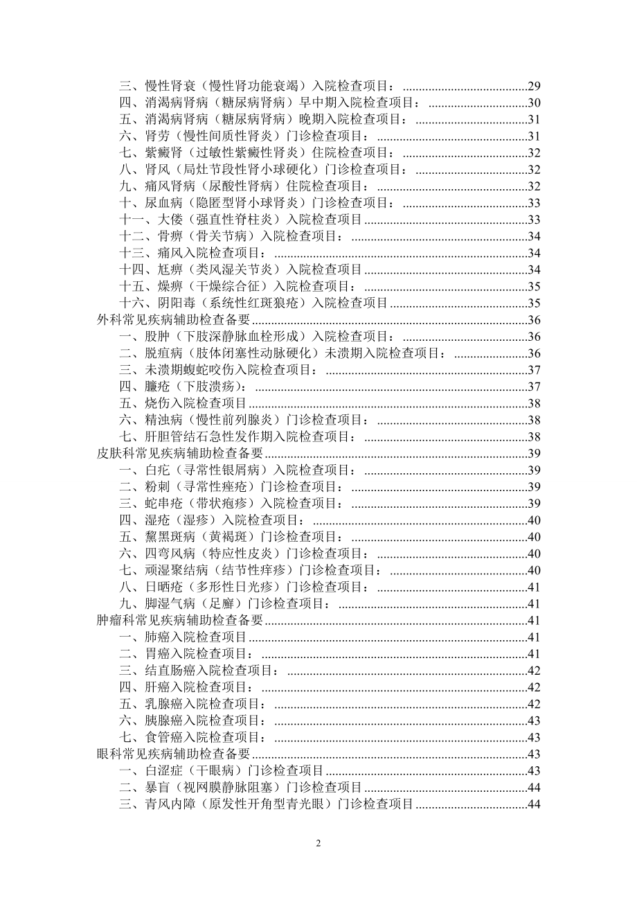 个病种常见病辅助检查备要_第3页