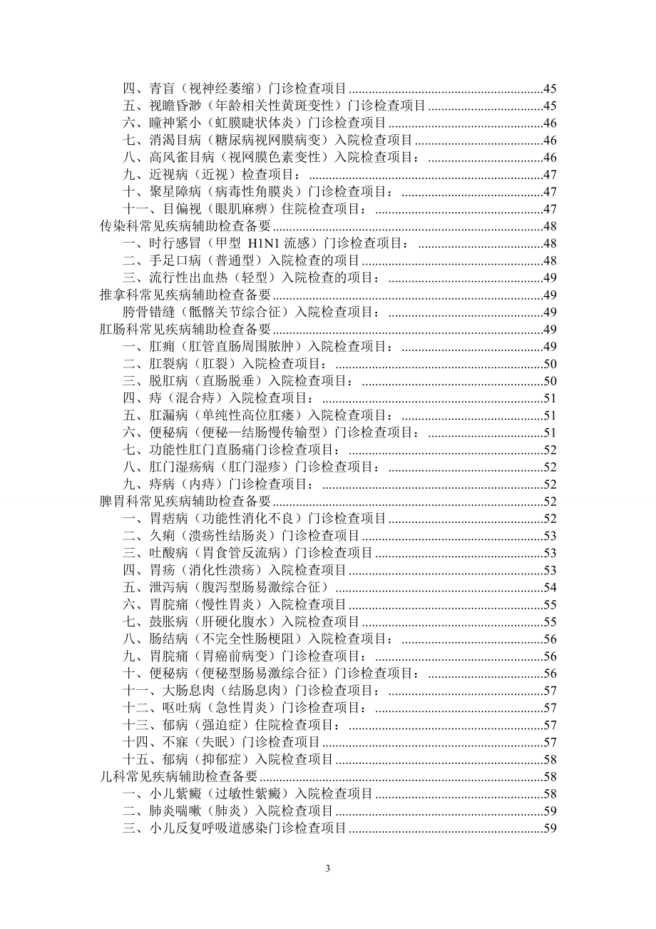 个病种常见病辅助检查备要_第4页