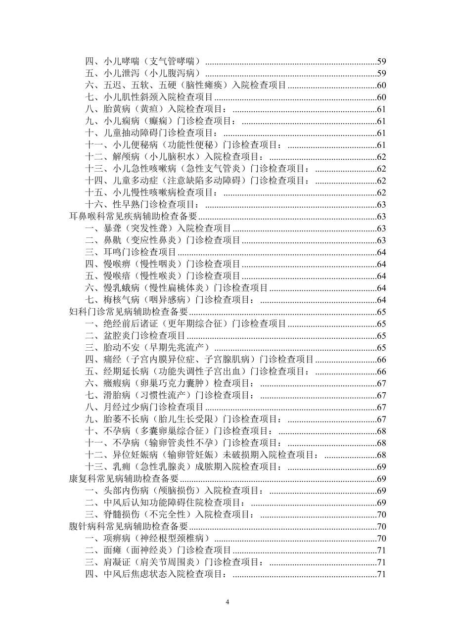 个病种常见病辅助检查备要_第5页