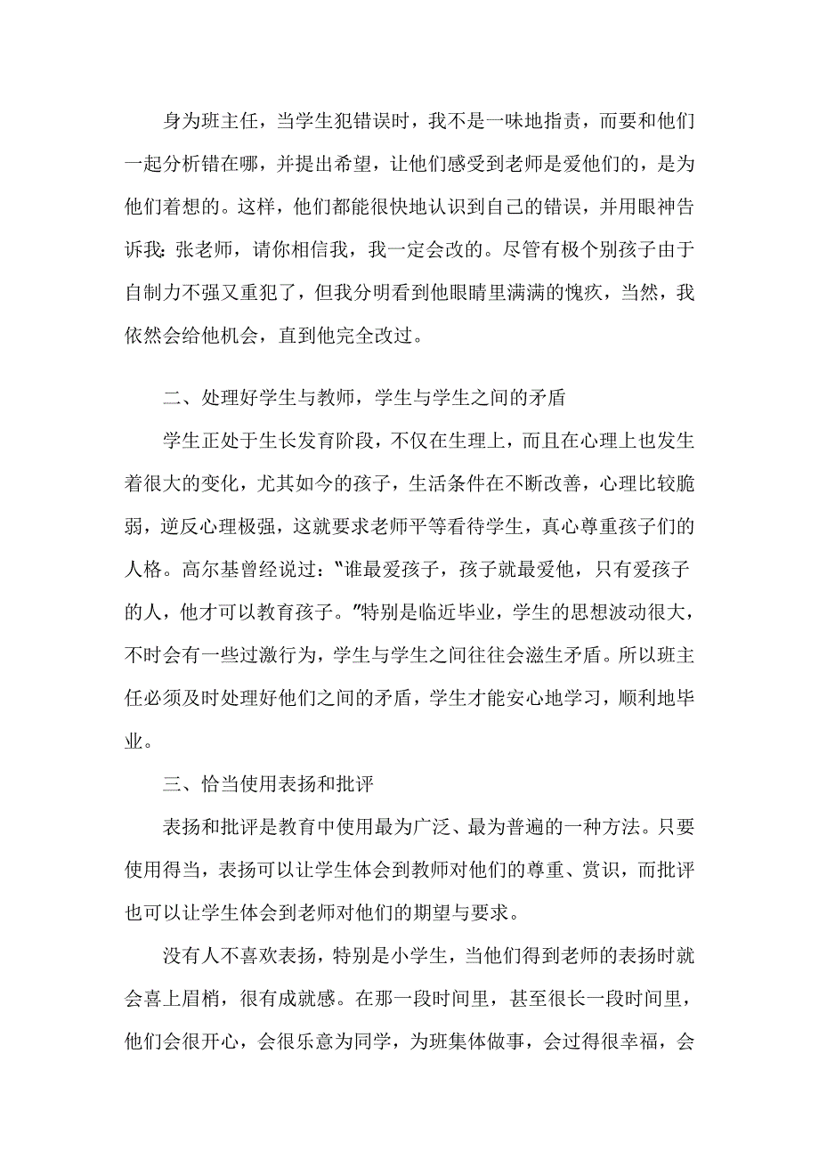 毕业班班主任经验交流会_第2页