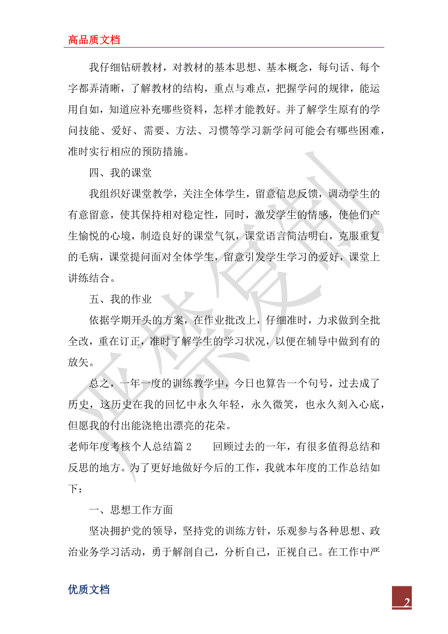 2023年教师年度考核个人总结格式_第2页