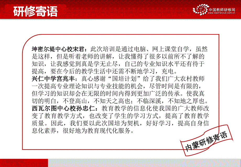 第一次联合学情会(2015423黑蒙)_第2页