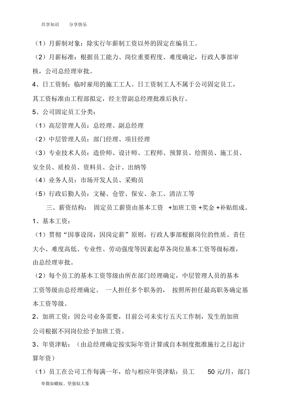 建筑劳务企业薪酬管理制度_第2页