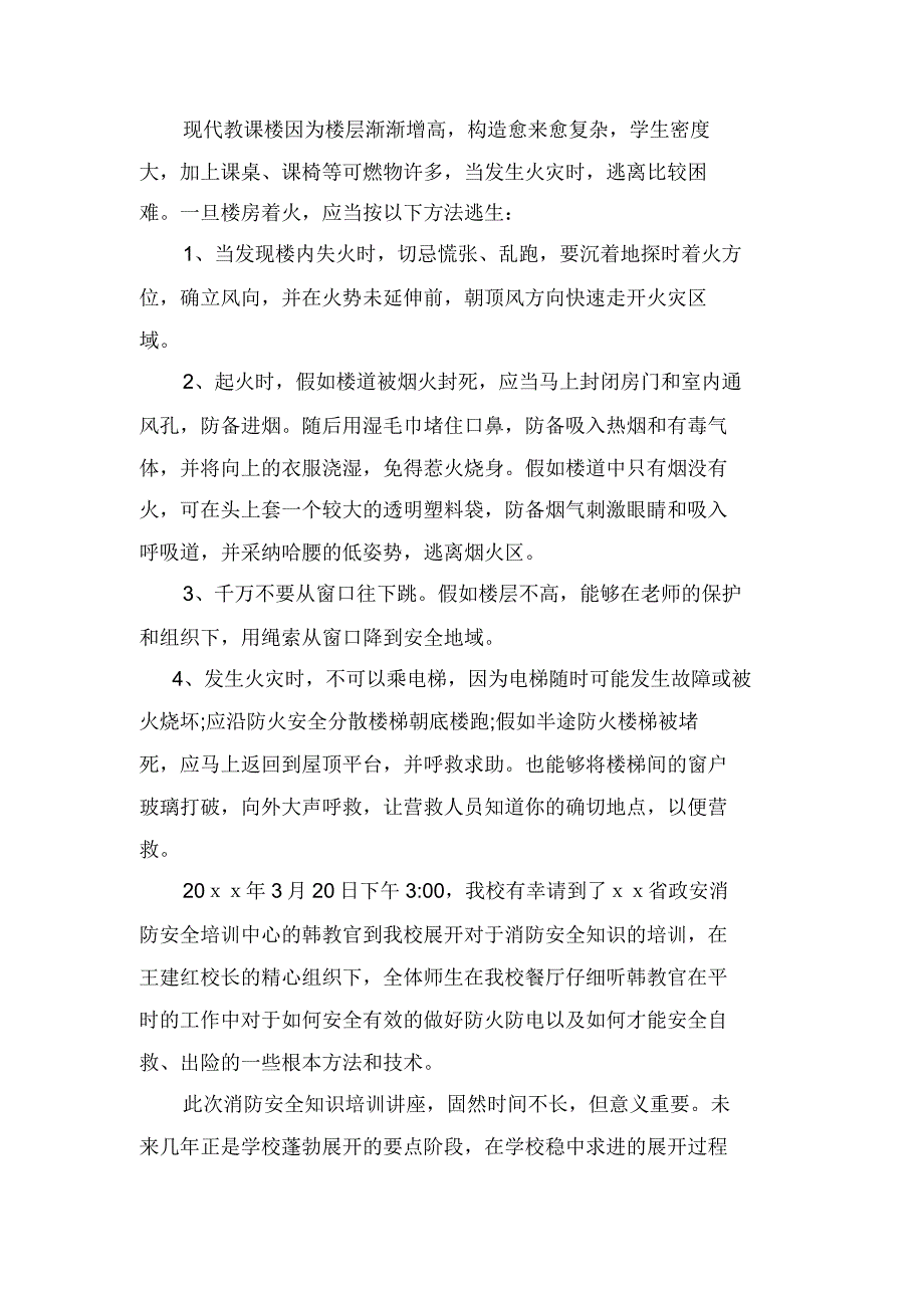 消防培训总结四篇.doc_第4页