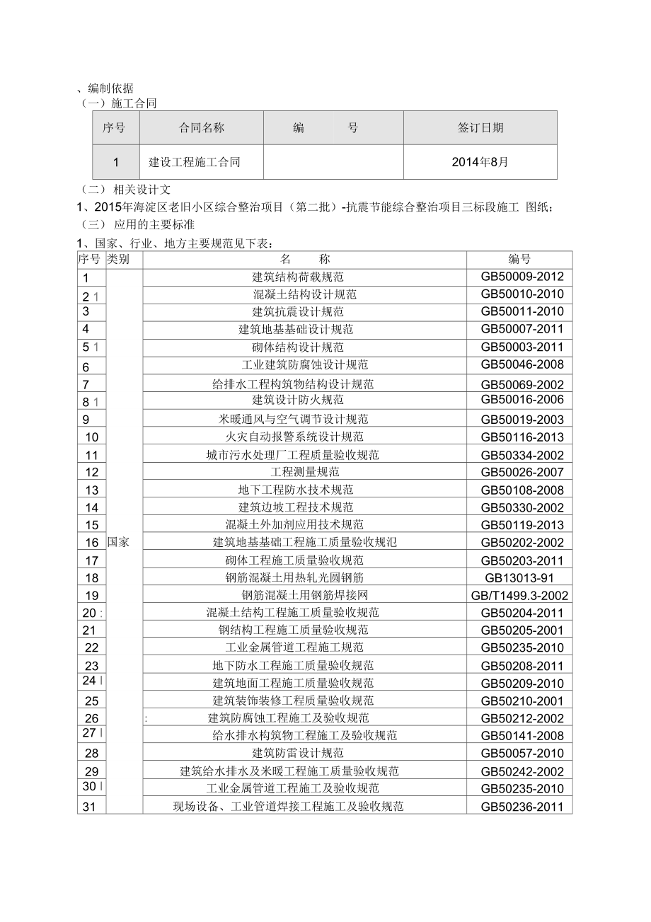 质量策划三标段_第2页