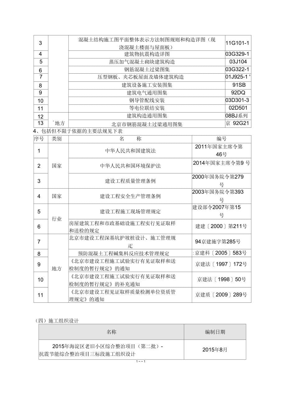 质量策划三标段_第5页