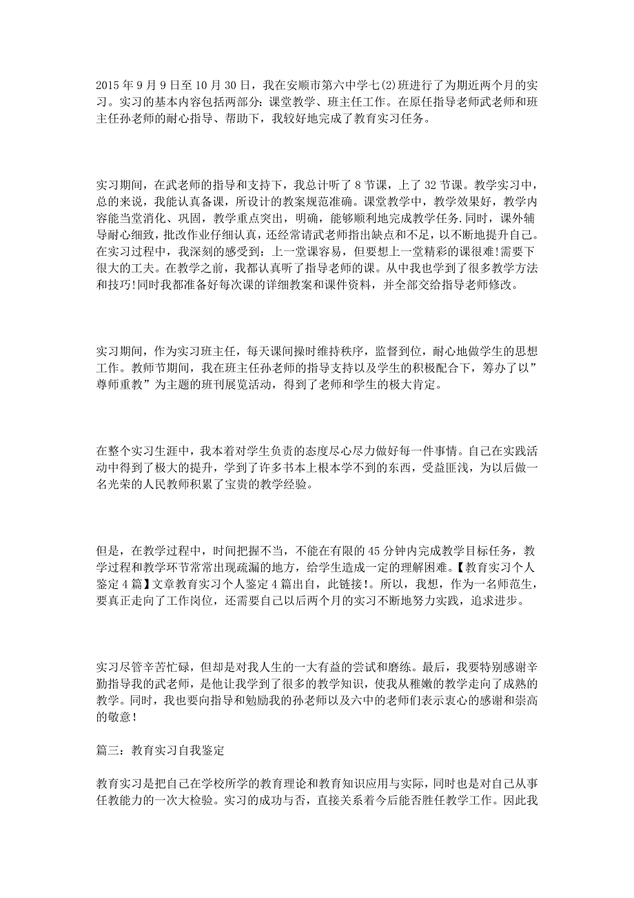 教育实习个人鉴定4篇_第3页