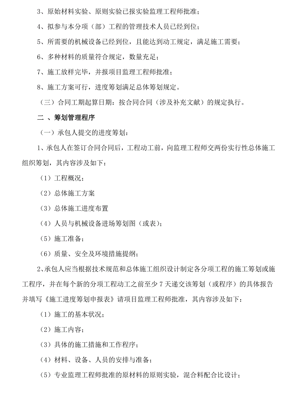 给排水专业监理要点_第3页