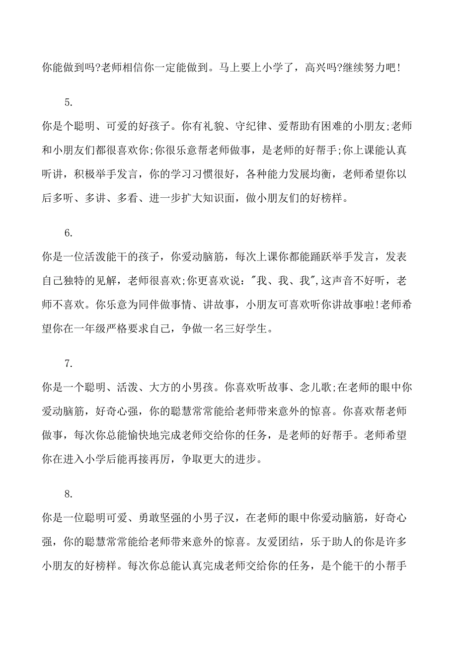 小班幼儿成长手册评语_第2页