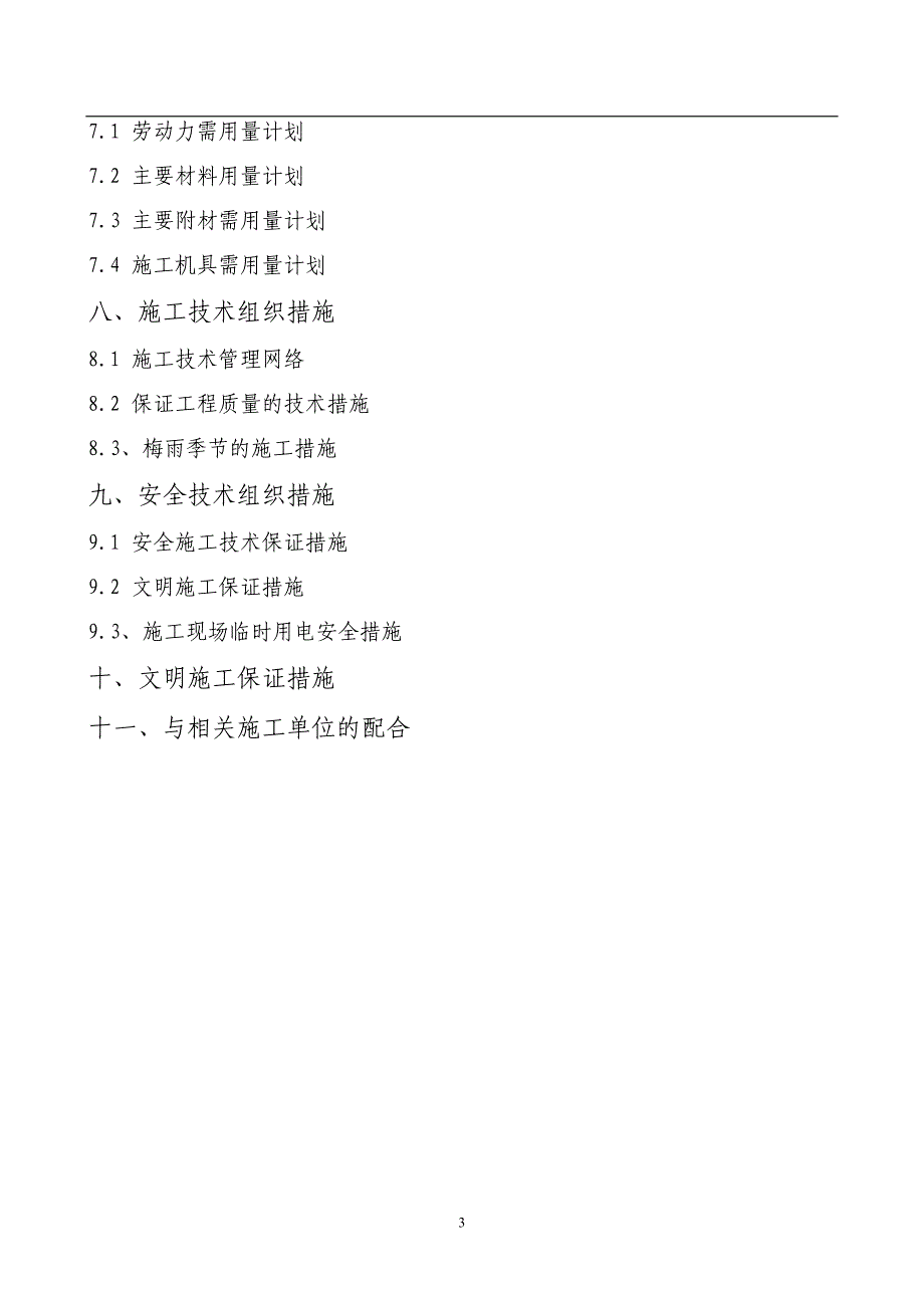 《施工组织设计》某预制钢筋混凝土方桩工程施工组织设计新_第3页