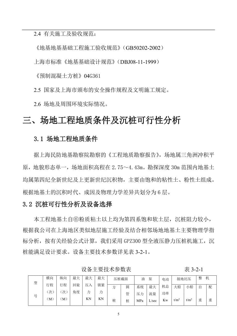 《施工组织设计》某预制钢筋混凝土方桩工程施工组织设计新_第5页