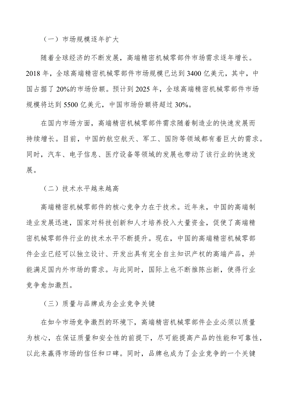 高端精密机械零部件生产项目建设模式_第2页