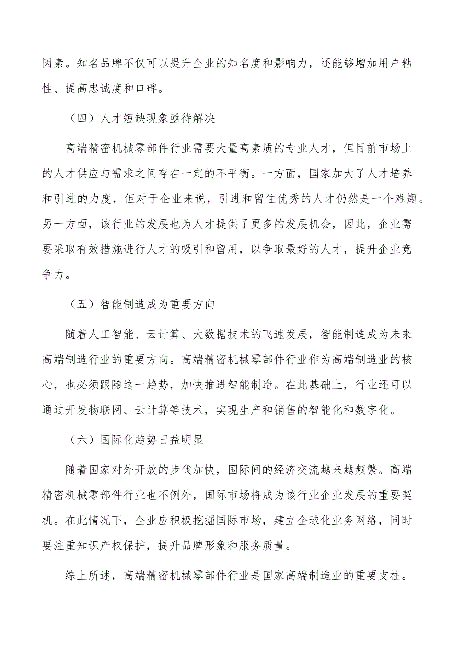 高端精密机械零部件生产项目建设模式_第3页