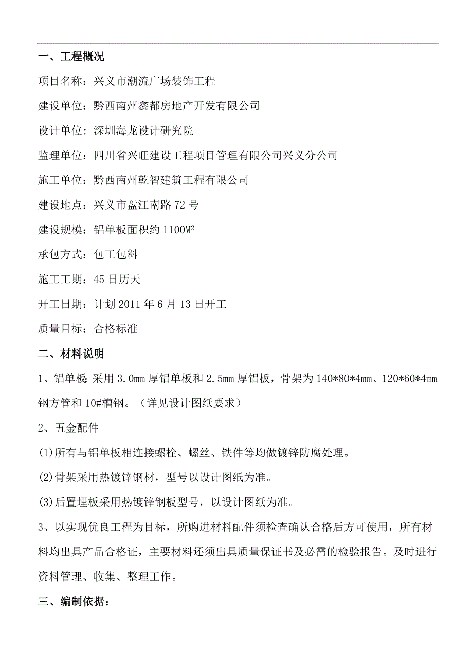 潮流广场铝单板施工组织方案_第2页