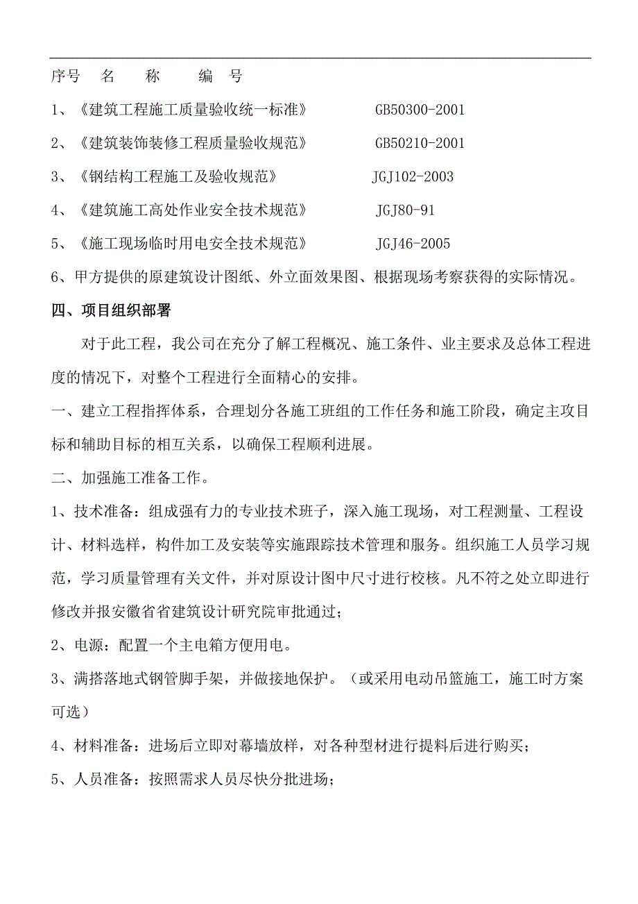 潮流广场铝单板施工组织方案_第3页