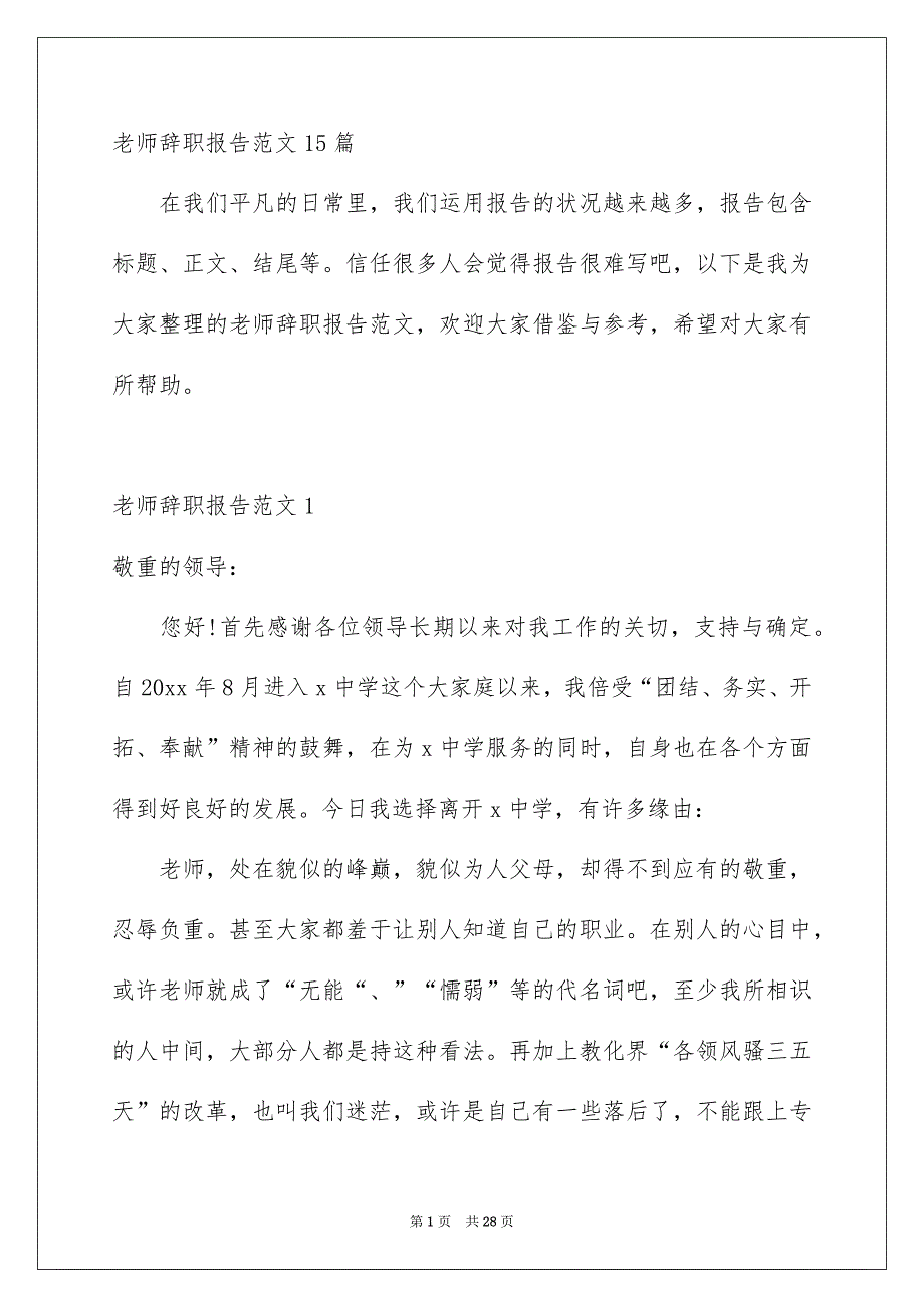 老师辞职报告范文15篇_第1页