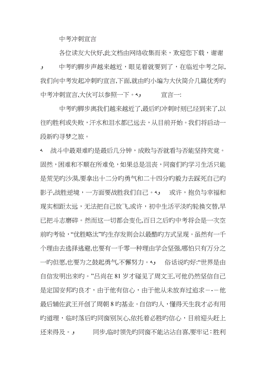 中考冲刺宣言_第1页