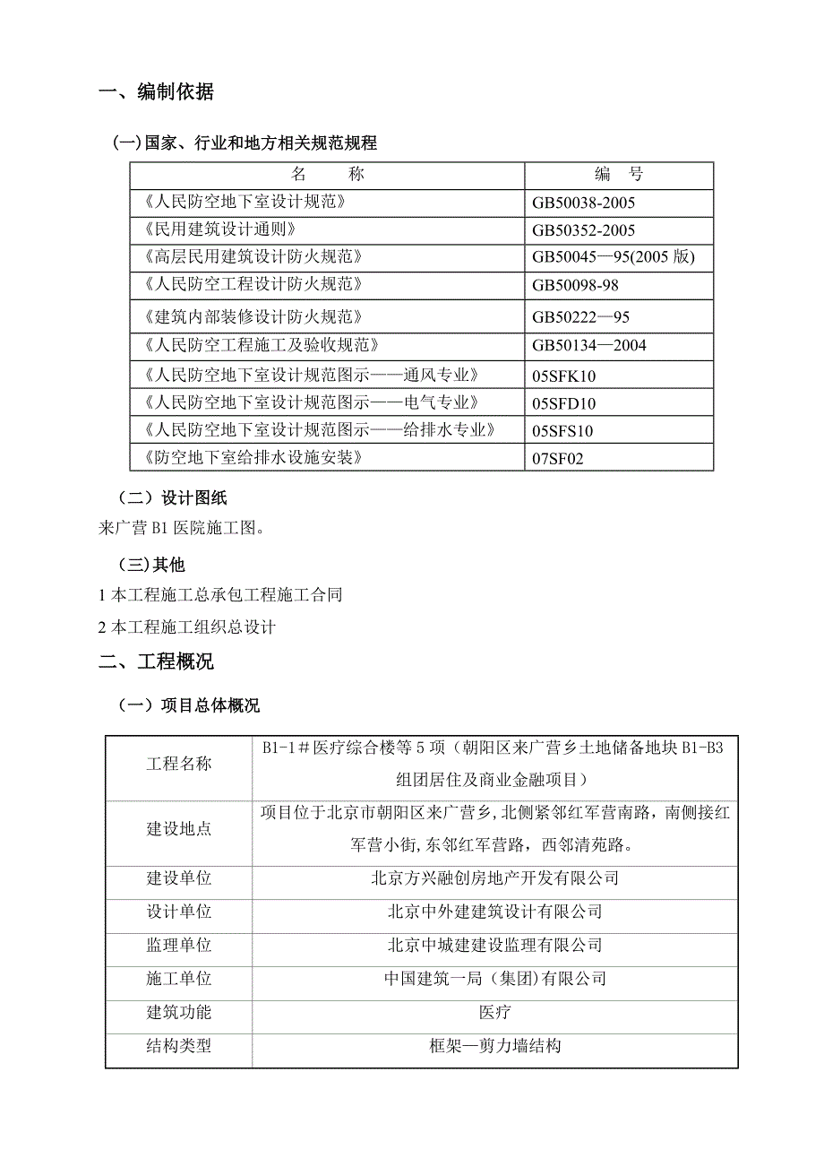 人防工程施工方案1_第2页