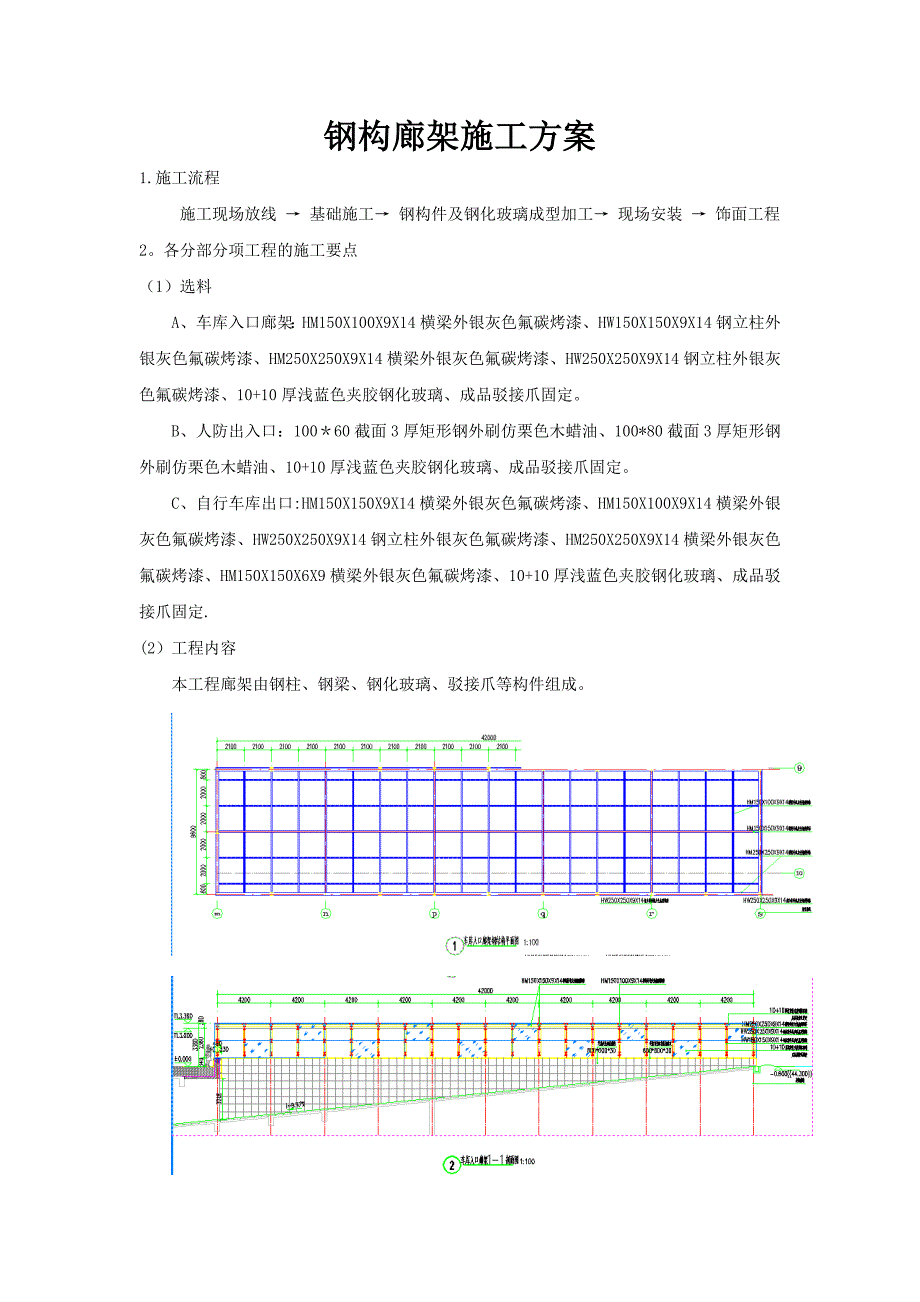 钢结构景观廊架施工方案_第2页