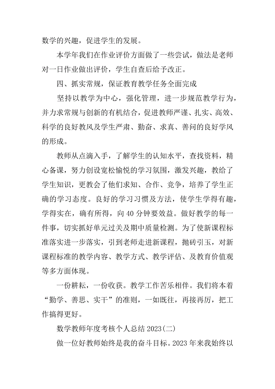 优秀数学教师年度考核个人总结2023小学数学教师年终考核个人总结_第4页