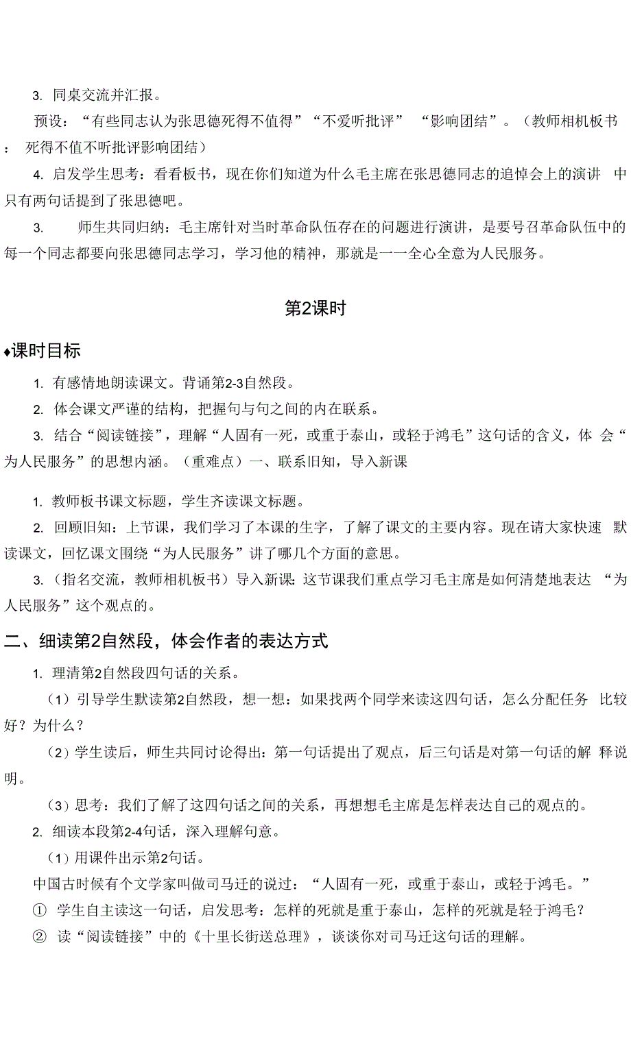 统编版六年级语文下册第12课《为人民服务》优质教案.docx_第3页